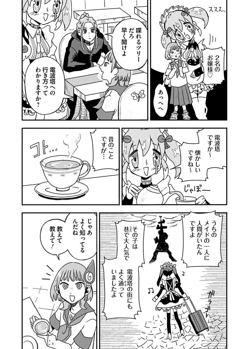 Isekai Meikyuu no Maigo-chan Chapter 7.1 15ページ