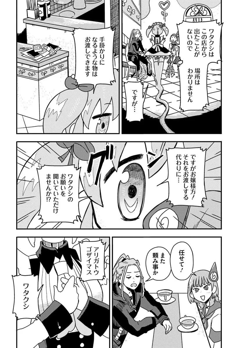 Isekai Meikyuu no Maigo-chan Chapter 7.1 16ページ