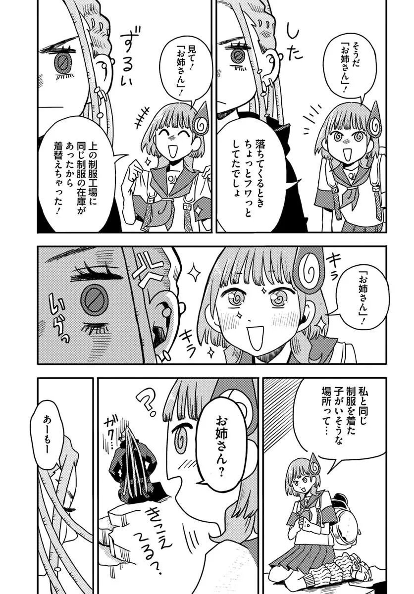 Isekai Meikyuu no Maigo-chan Chapter 7.1 5ページ