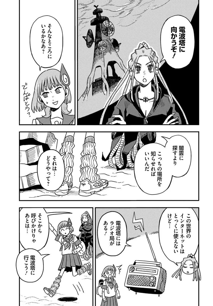 Isekai Meikyuu no Maigo-chan Chapter 7.1 7ページ