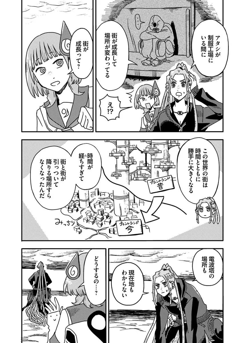 Isekai Meikyuu no Maigo-chan Chapter 7.1 9ページ