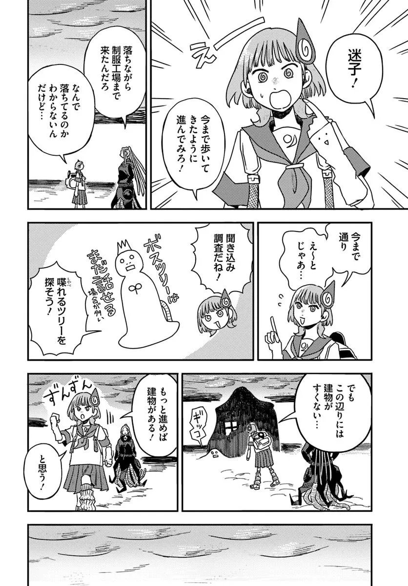 Isekai Meikyuu no Maigo-chan Chapter 7.1 10ページ