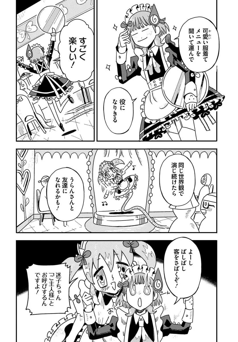 Isekai Meikyuu no Maigo-chan Chapter 7.2 2ページ