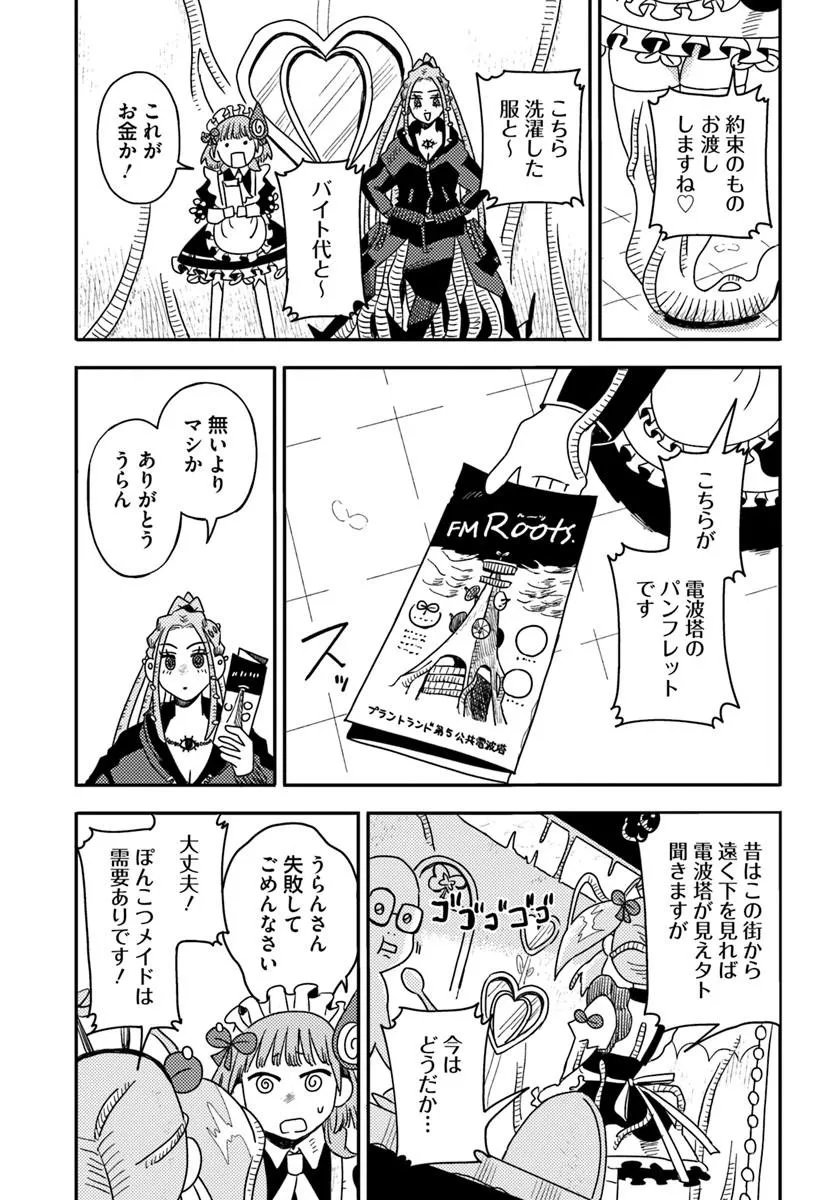 Isekai Meikyuu no Maigo-chan Chapter 7.2 11ページ