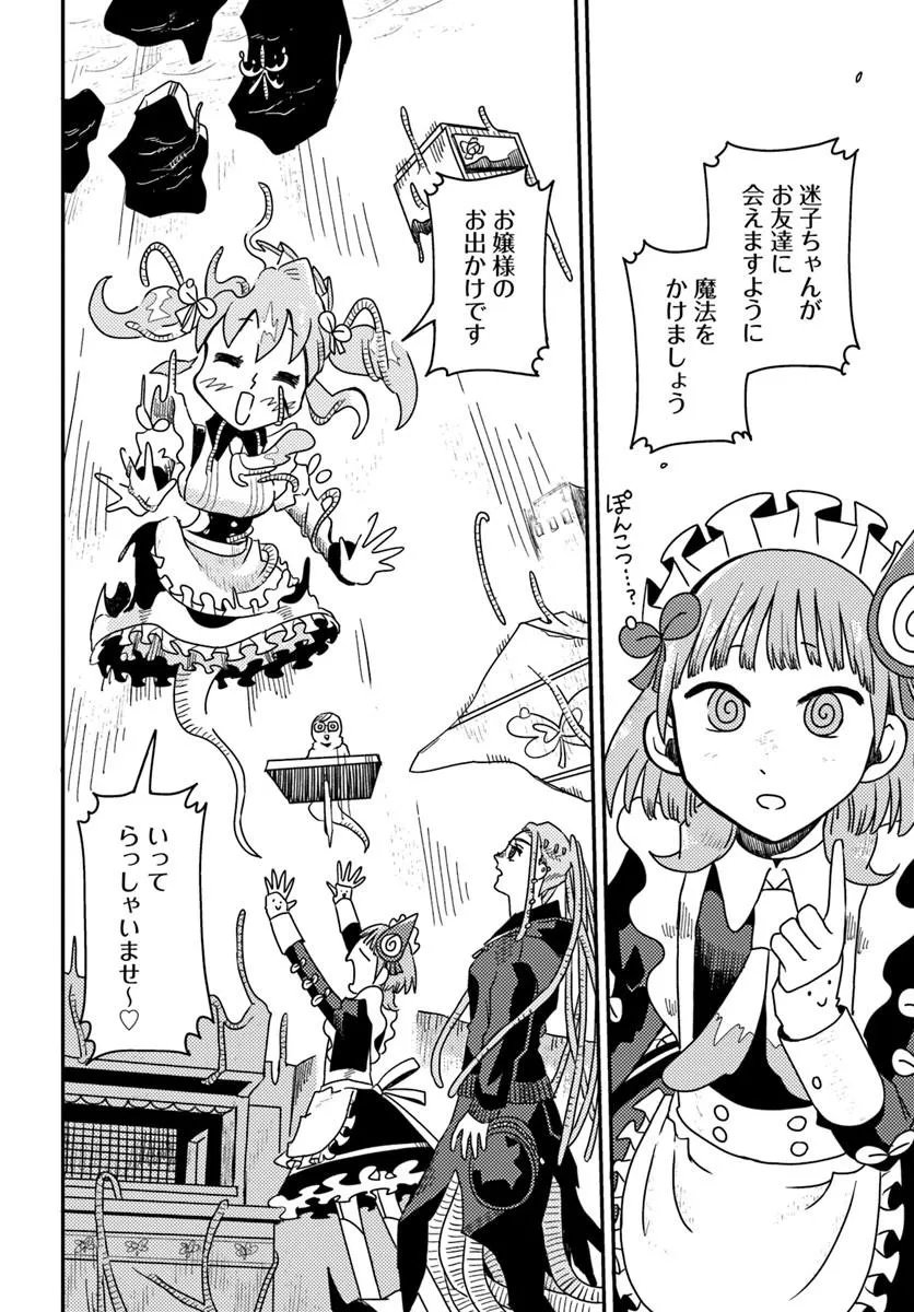 Isekai Meikyuu no Maigo-chan Chapter 7.2 12ページ
