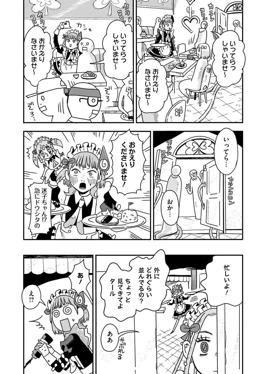 Isekai Meikyuu no Maigo-chan Chapter 7.2 3ページ