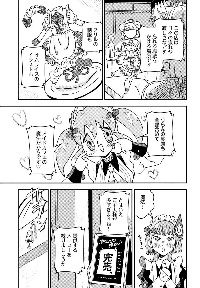 Isekai Meikyuu no Maigo-chan Chapter 7.2 7ページ