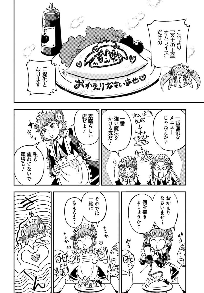 Isekai Meikyuu no Maigo-chan Chapter 7.2 8ページ