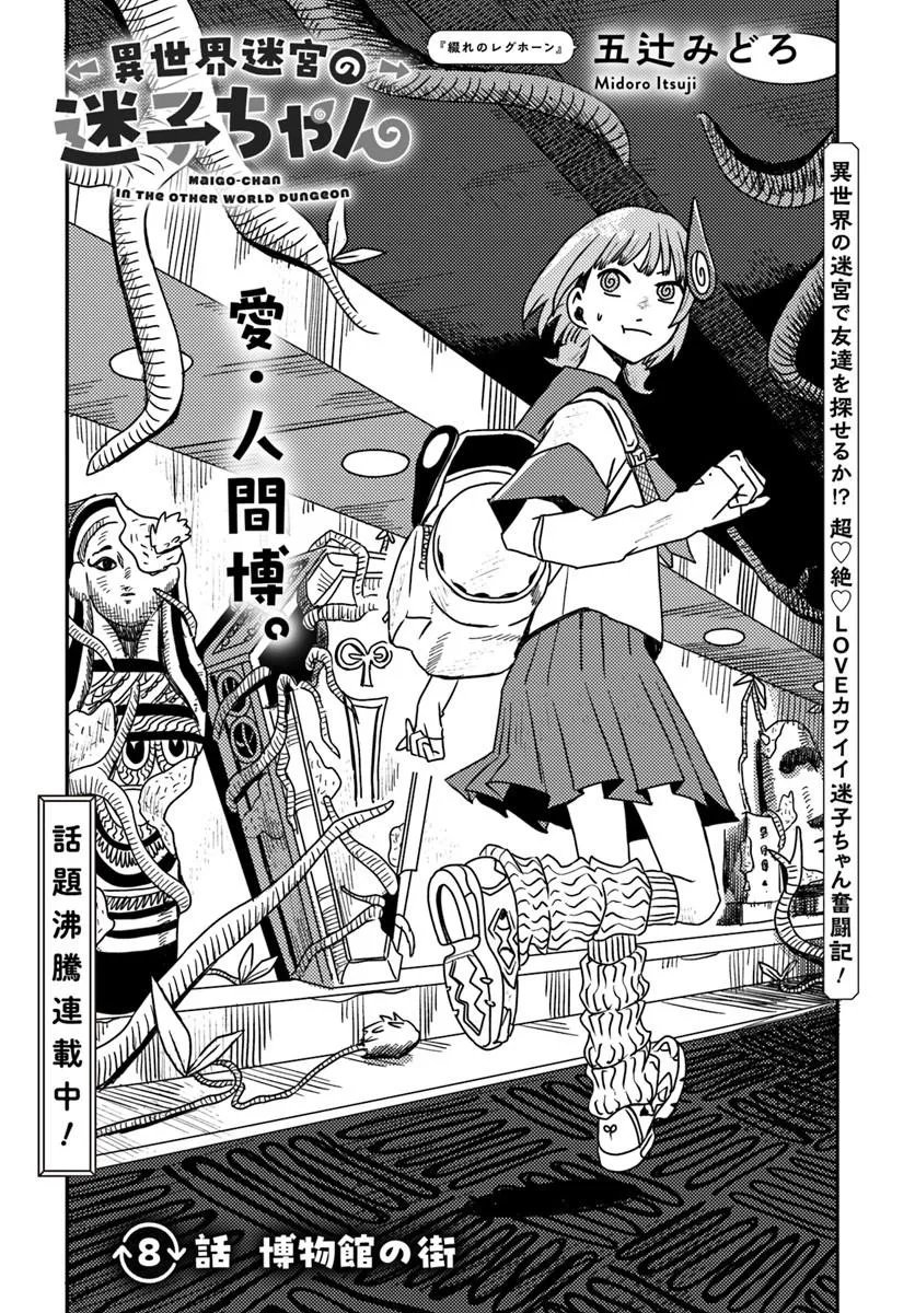Isekai Meikyuu no Maigo-chan Chapter 8.1 1ページ
