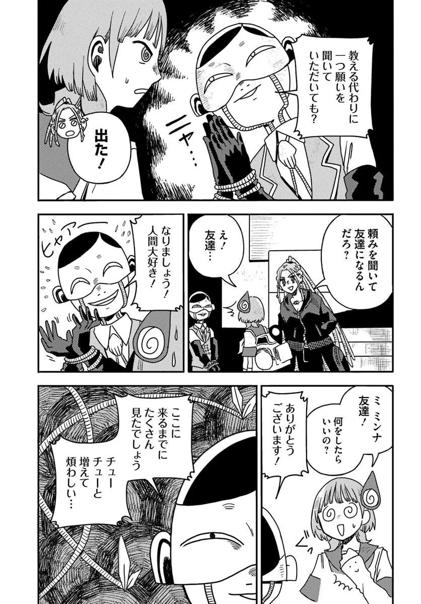 Isekai Meikyuu no Maigo-chan Chapter 8.1 11ページ