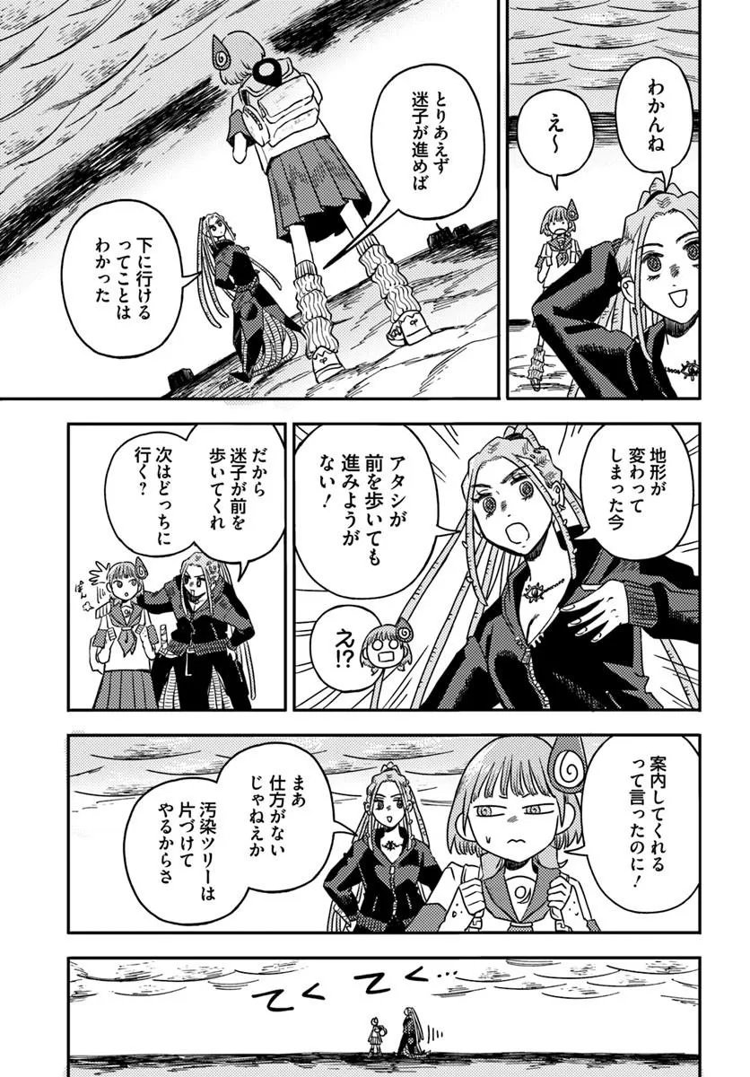 Isekai Meikyuu no Maigo-chan Chapter 8.1 3ページ