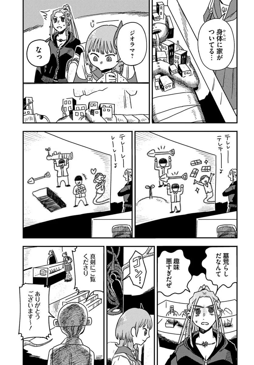 Isekai Meikyuu no Maigo-chan Chapter 8.1 9ページ