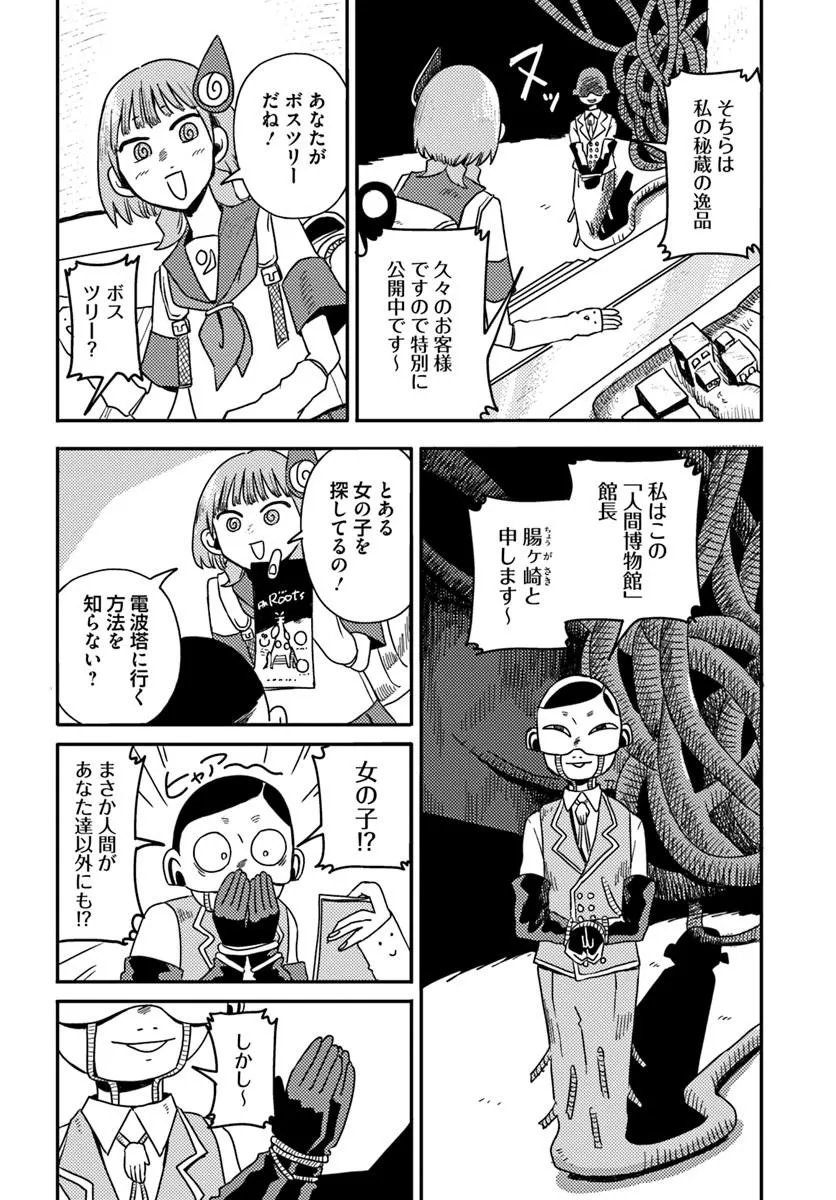 Isekai Meikyuu no Maigo-chan Chapter 8.1 10ページ