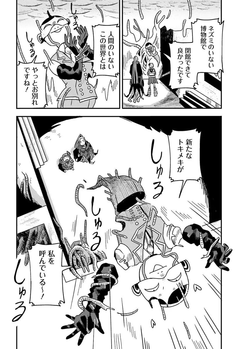 Isekai Meikyuu no Maigo-chan Chapter 8.2 11ページ