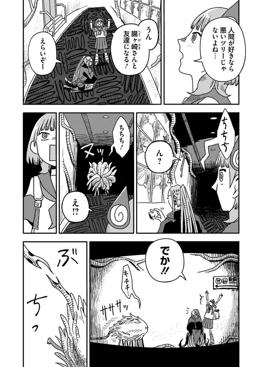 Isekai Meikyuu no Maigo-chan Chapter 8.2 4ページ