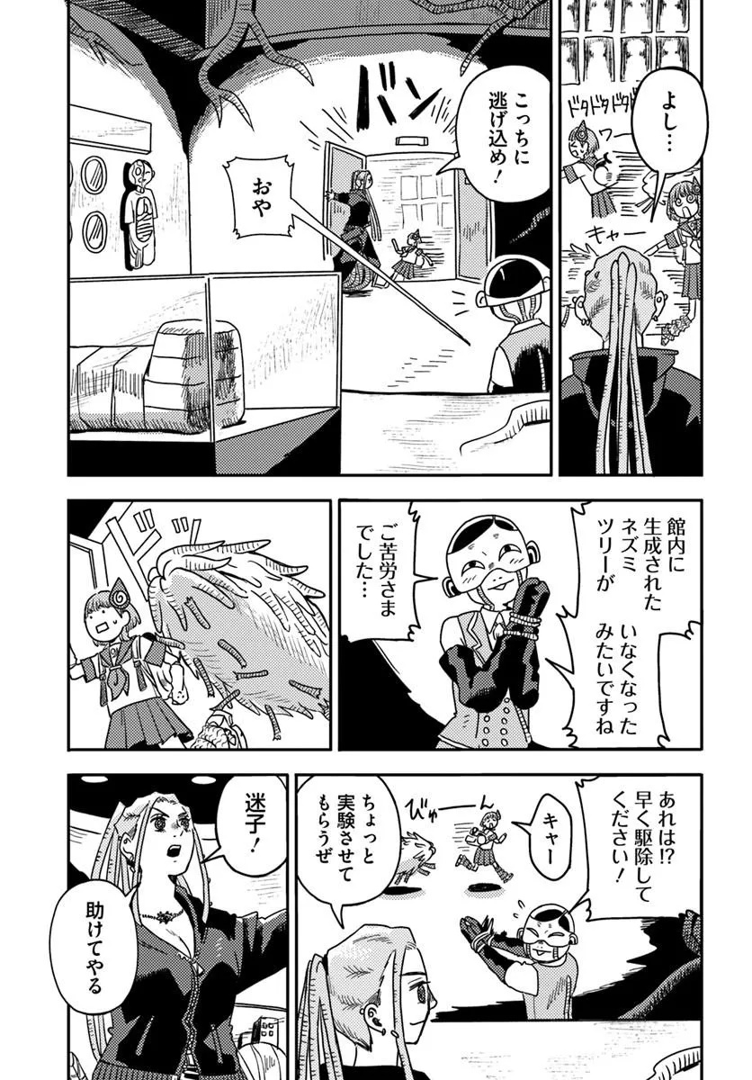 Isekai Meikyuu no Maigo-chan Chapter 8.2 6ページ