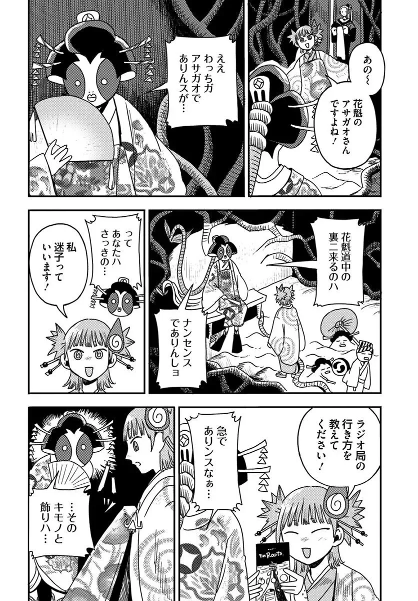 Isekai Meikyuu no Maigo-chan Chapter 9.1 12ページ