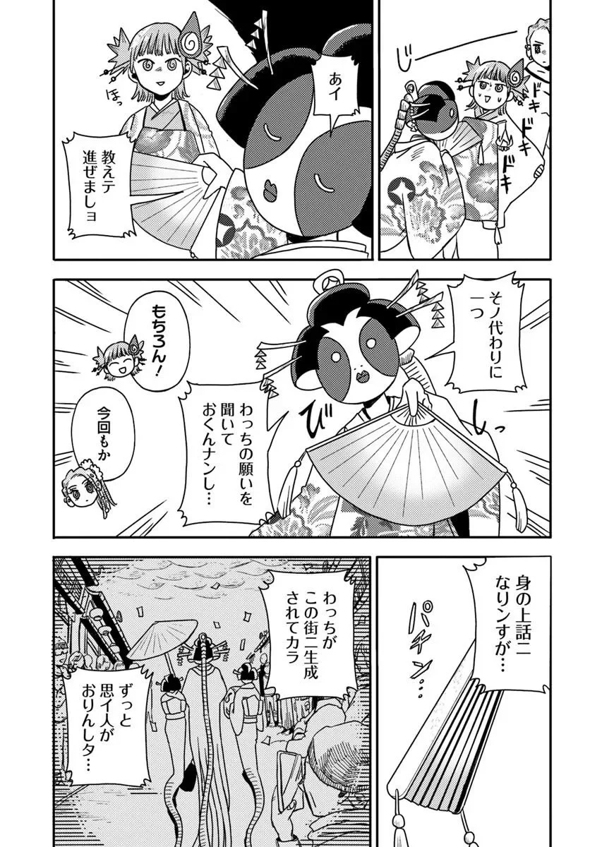 Isekai Meikyuu no Maigo-chan Chapter 9.1 13ページ