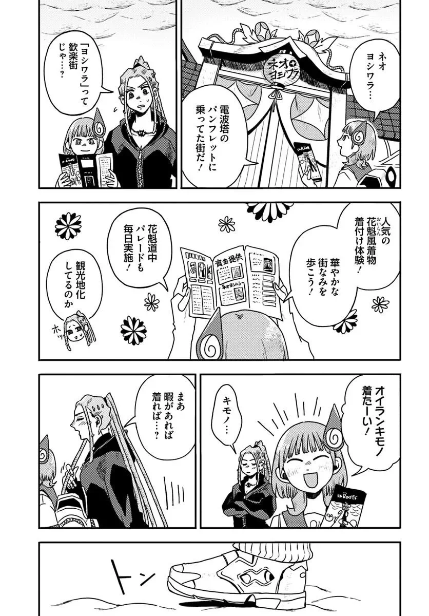 Isekai Meikyuu no Maigo-chan Chapter 9.1 3ページ