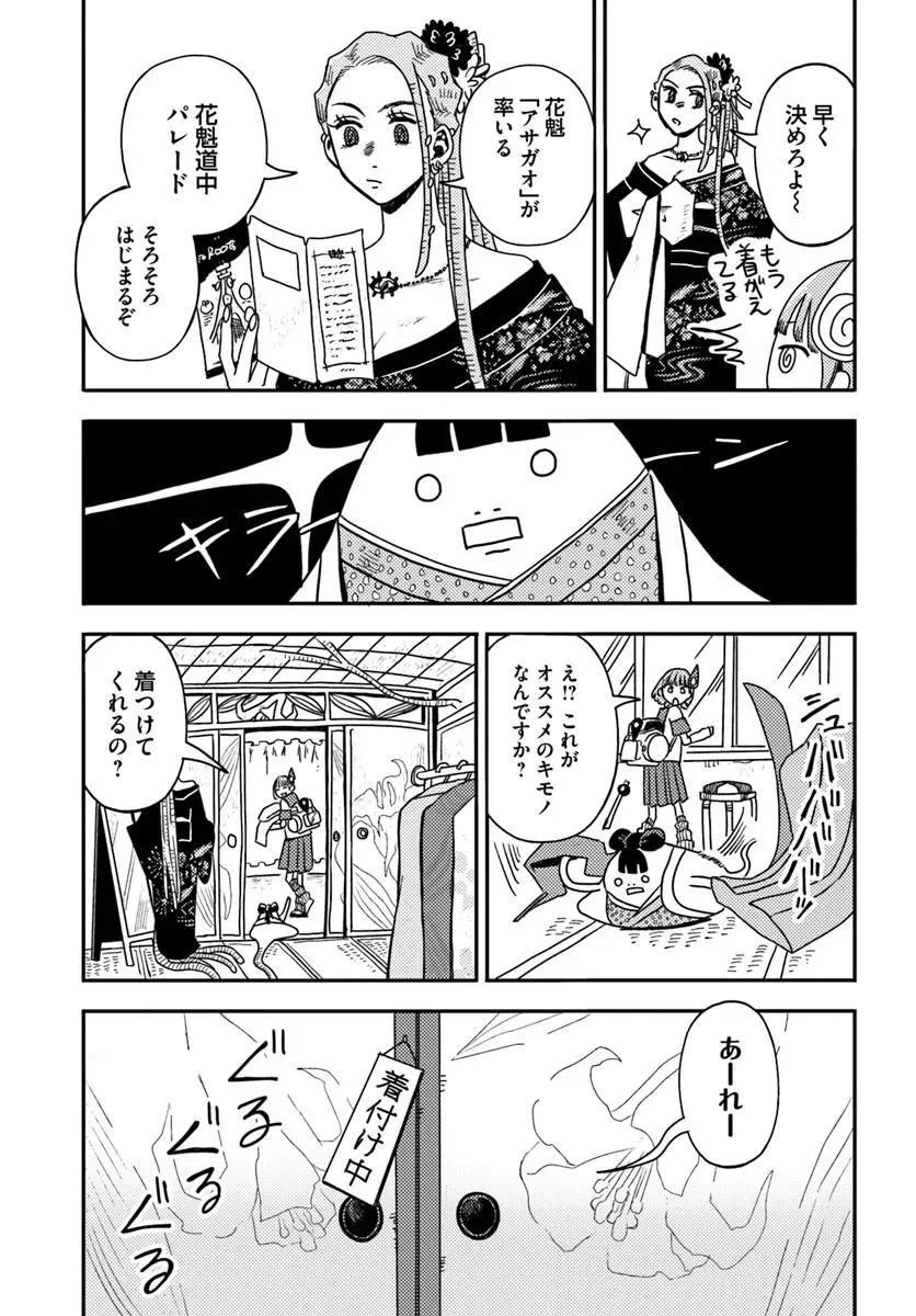 Isekai Meikyuu no Maigo-chan Chapter 9.1 7ページ