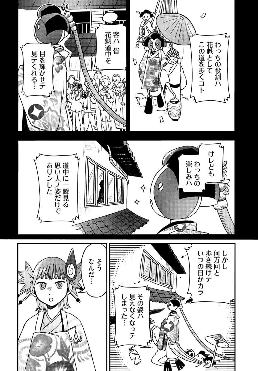 Isekai Meikyuu no Maigo-chan Chapter 9.2 1ページ