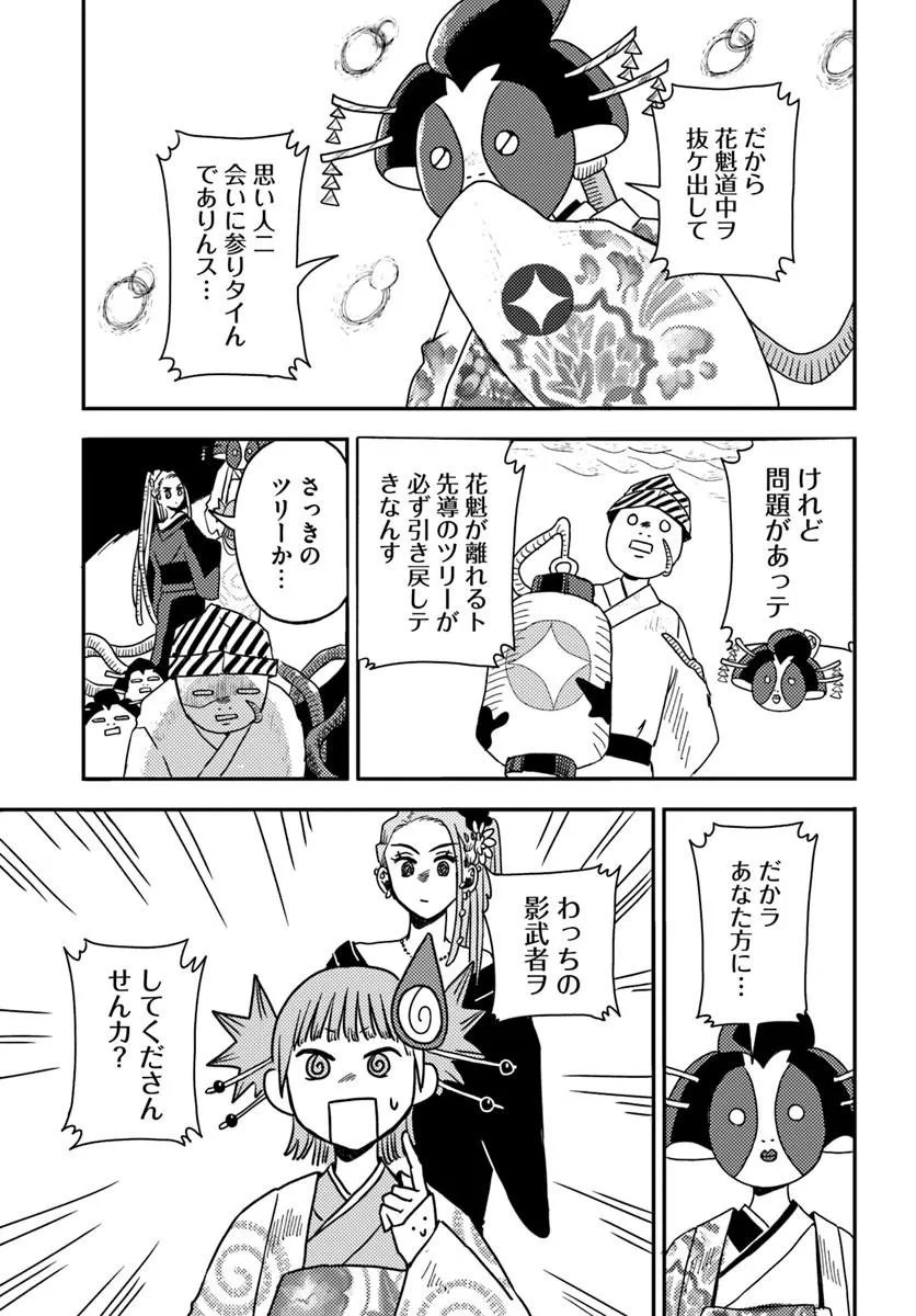 Isekai Meikyuu no Maigo-chan Chapter 9.2 2ページ