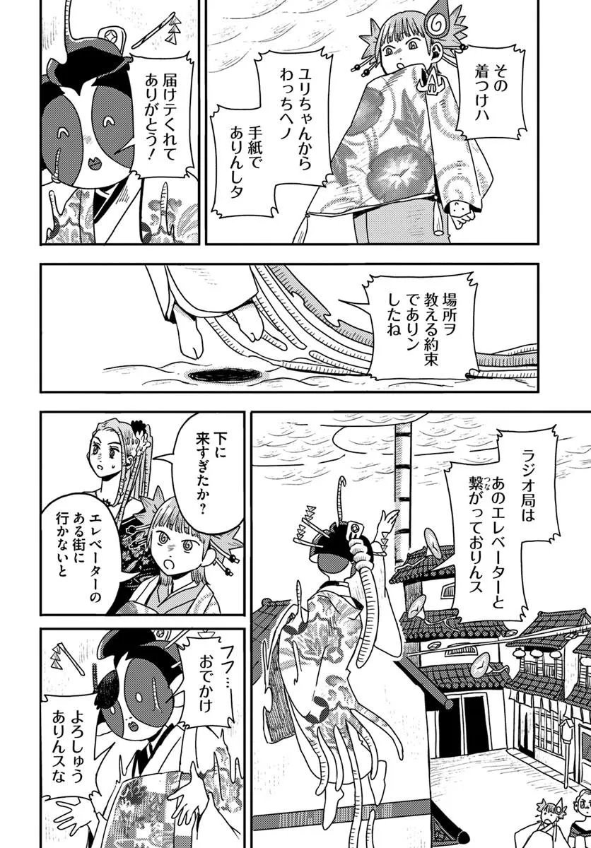 Isekai Meikyuu no Maigo-chan Chapter 9.2 11ページ