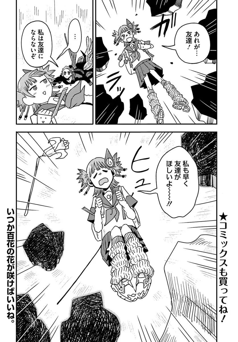 Isekai Meikyuu no Maigo-chan Chapter 9.2 13ページ