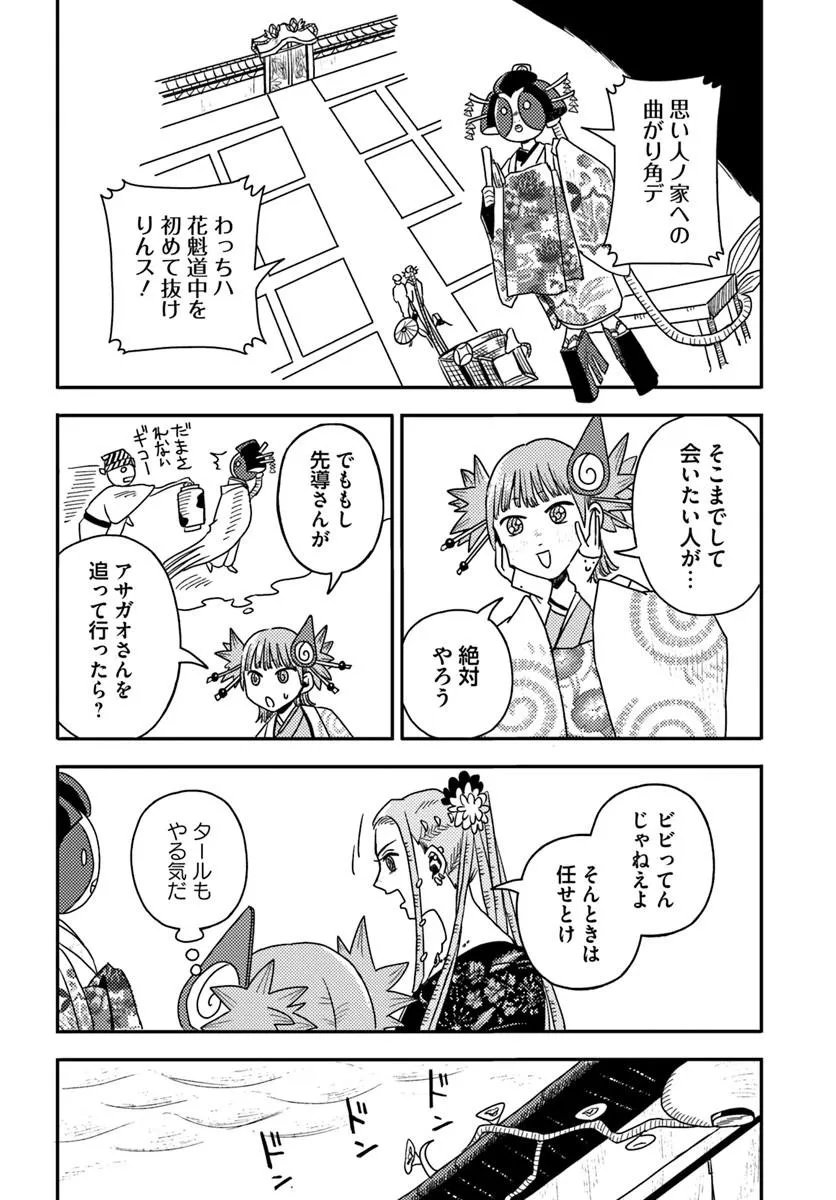 Isekai Meikyuu no Maigo-chan Chapter 9.2 3ページ