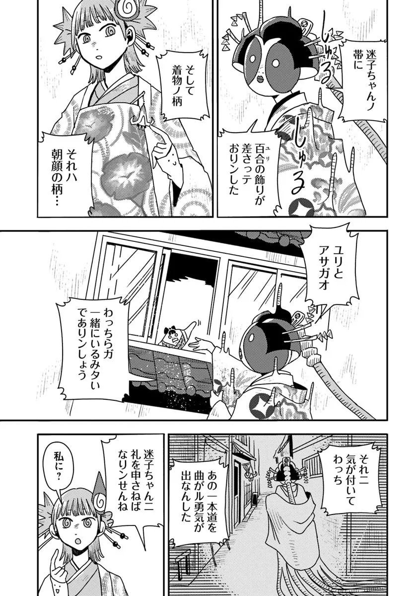 Isekai Meikyuu no Maigo-chan Chapter 9.2 10ページ