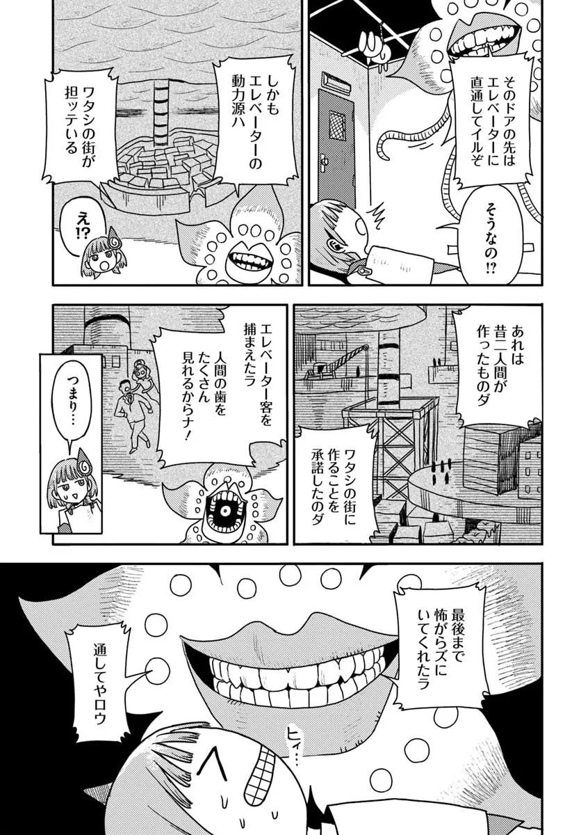 Isekai Meikyuu no Maigo-chan Chapter 10.1 11ページ
