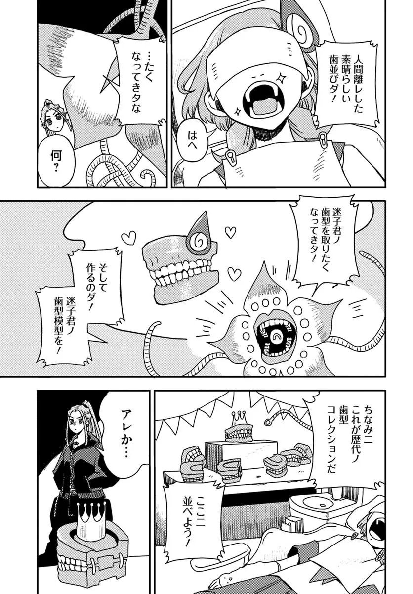 Isekai Meikyuu no Maigo-chan Chapter 10.1 13ページ