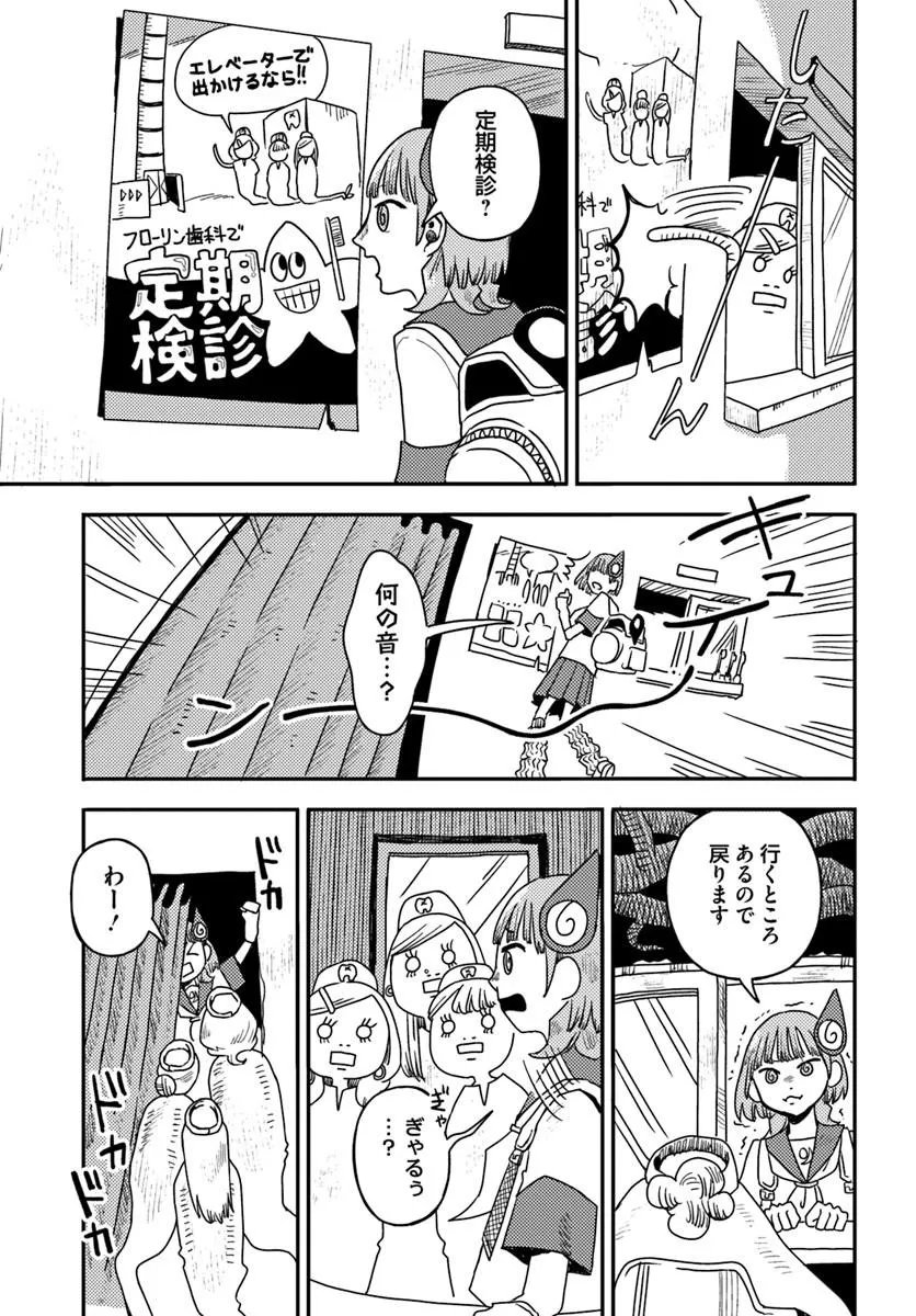 Isekai Meikyuu no Maigo-chan Chapter 10.1 7ページ