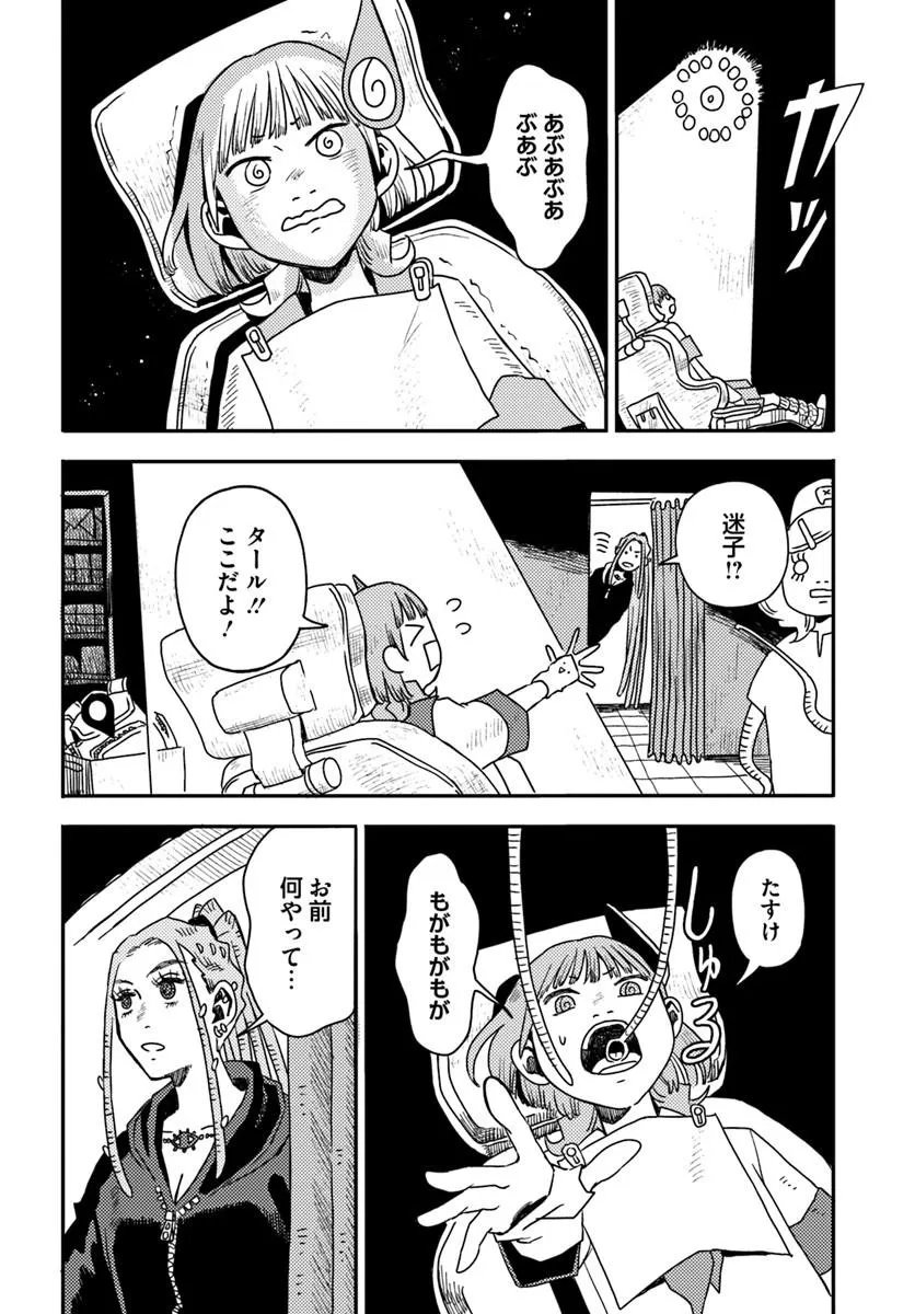Isekai Meikyuu no Maigo-chan Chapter 10.1 8ページ
