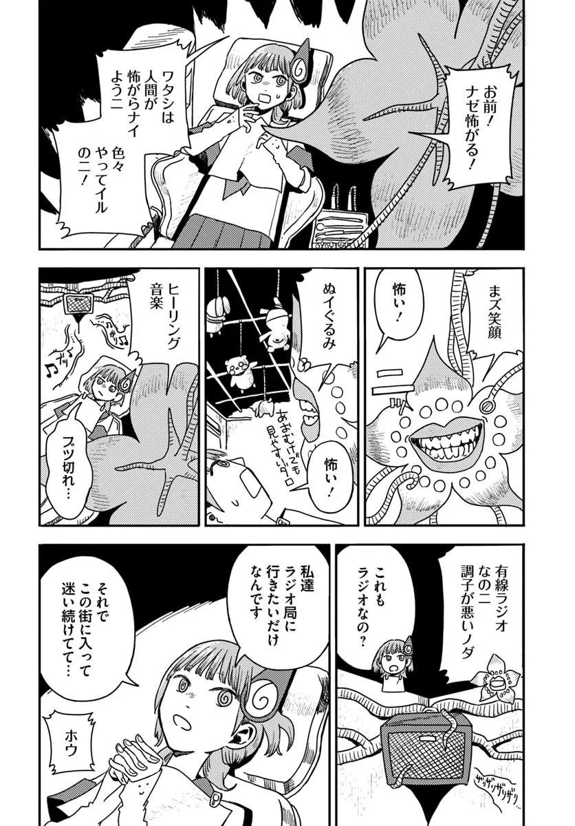 Isekai Meikyuu no Maigo-chan Chapter 10.1 10ページ