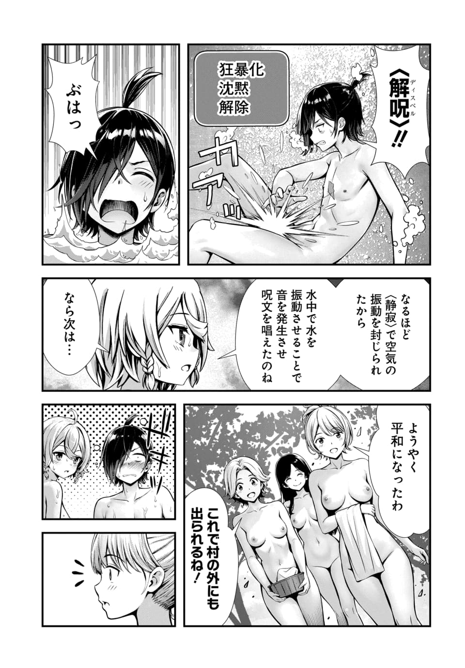 Ore to Seijo ga Dekiteru Koto ga Baretara Kono Party wa Houkai Suru Chapter 11.3 5ページ