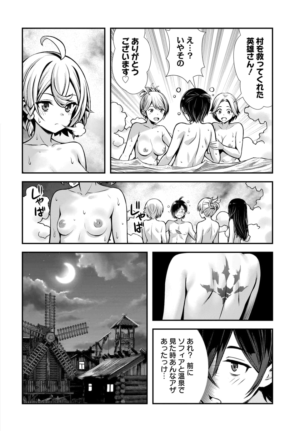 Ore to Seijo ga Dekiteru Koto ga Baretara Kono Party wa Houkai Suru Chapter 11.3 6ページ