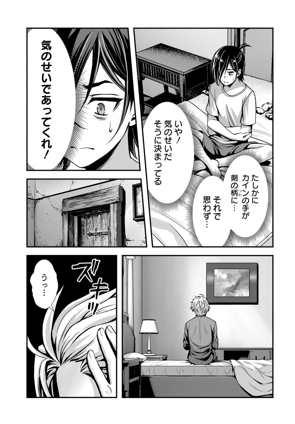 Ore to Seijo ga Dekiteru Koto ga Baretara Kono Party wa Houkai Suru Chapter 11.3 9ページ