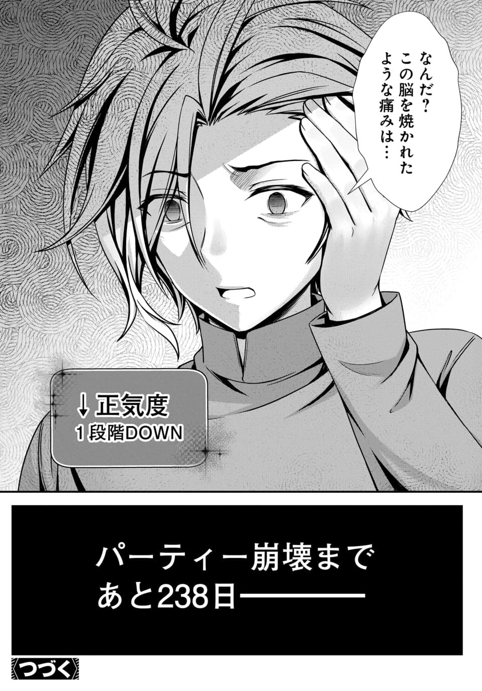 Ore to Seijo ga Dekiteru Koto ga Baretara Kono Party wa Houkai Suru Chapter 11.3 10ページ
