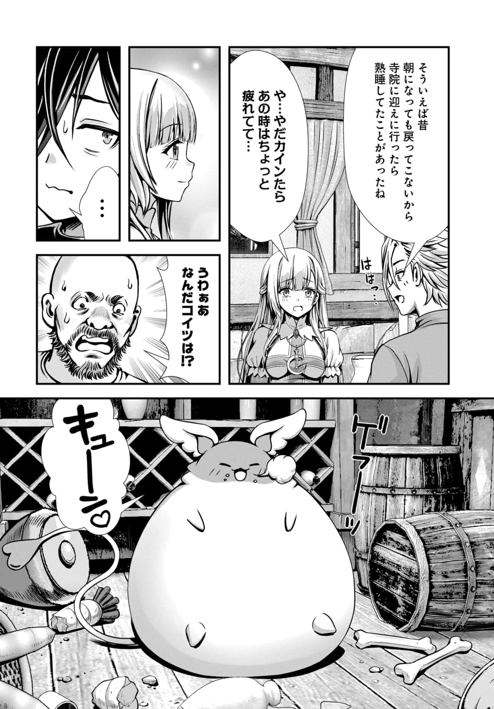 Ore to Seijo ga Dekiteru Koto ga Baretara Kono Party wa Houkai Suru Chapter 12.1 2ページ