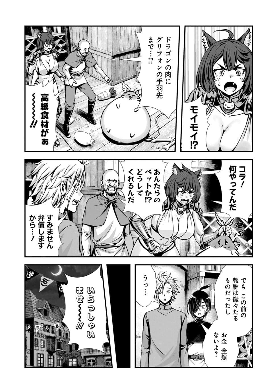 Ore to Seijo ga Dekiteru Koto ga Baretara Kono Party wa Houkai Suru Chapter 12.1 3ページ