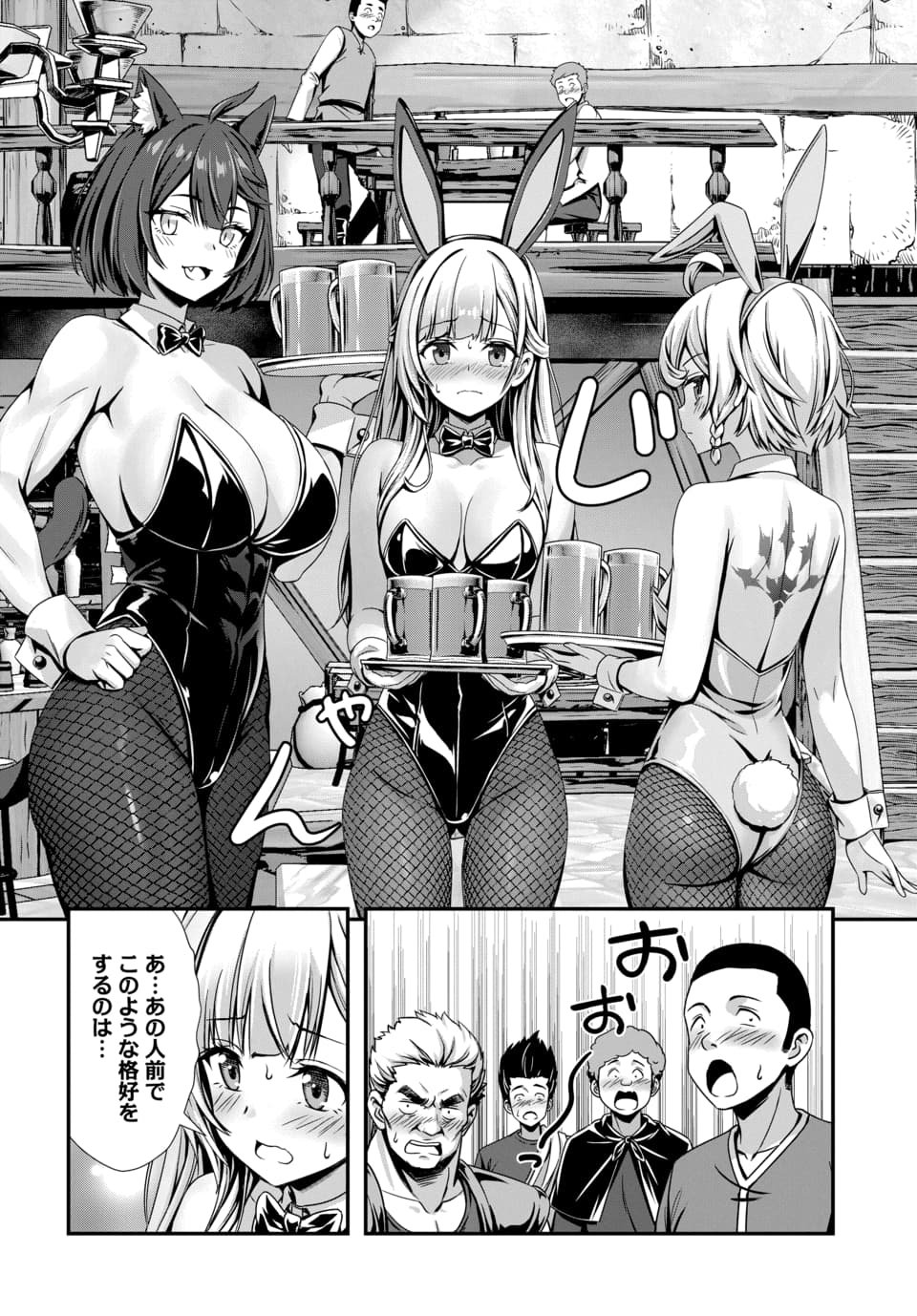 Ore to Seijo ga Dekiteru Koto ga Baretara Kono Party wa Houkai Suru Chapter 12.1 4ページ