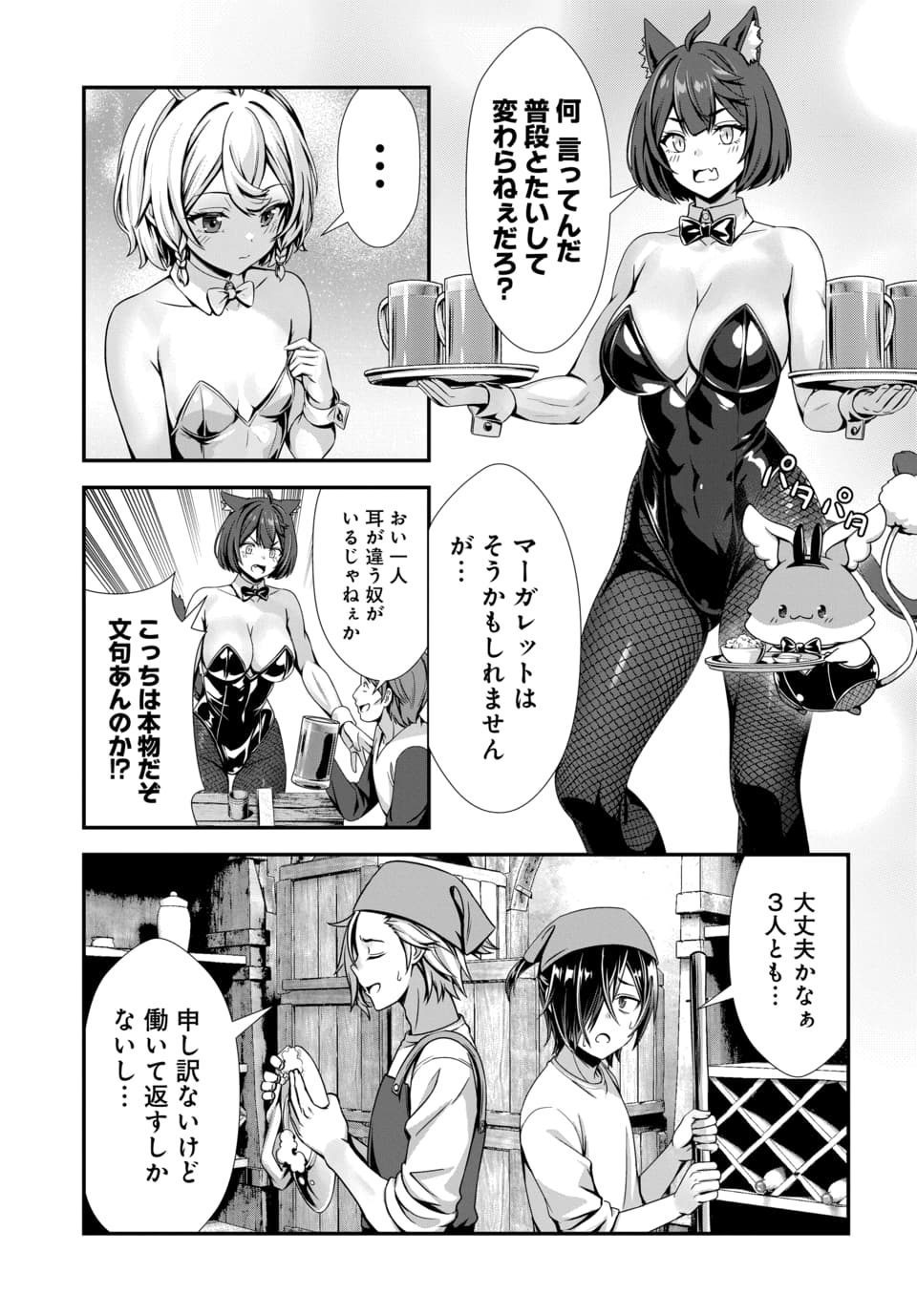 Ore to Seijo ga Dekiteru Koto ga Baretara Kono Party wa Houkai Suru Chapter 12.1 5ページ
