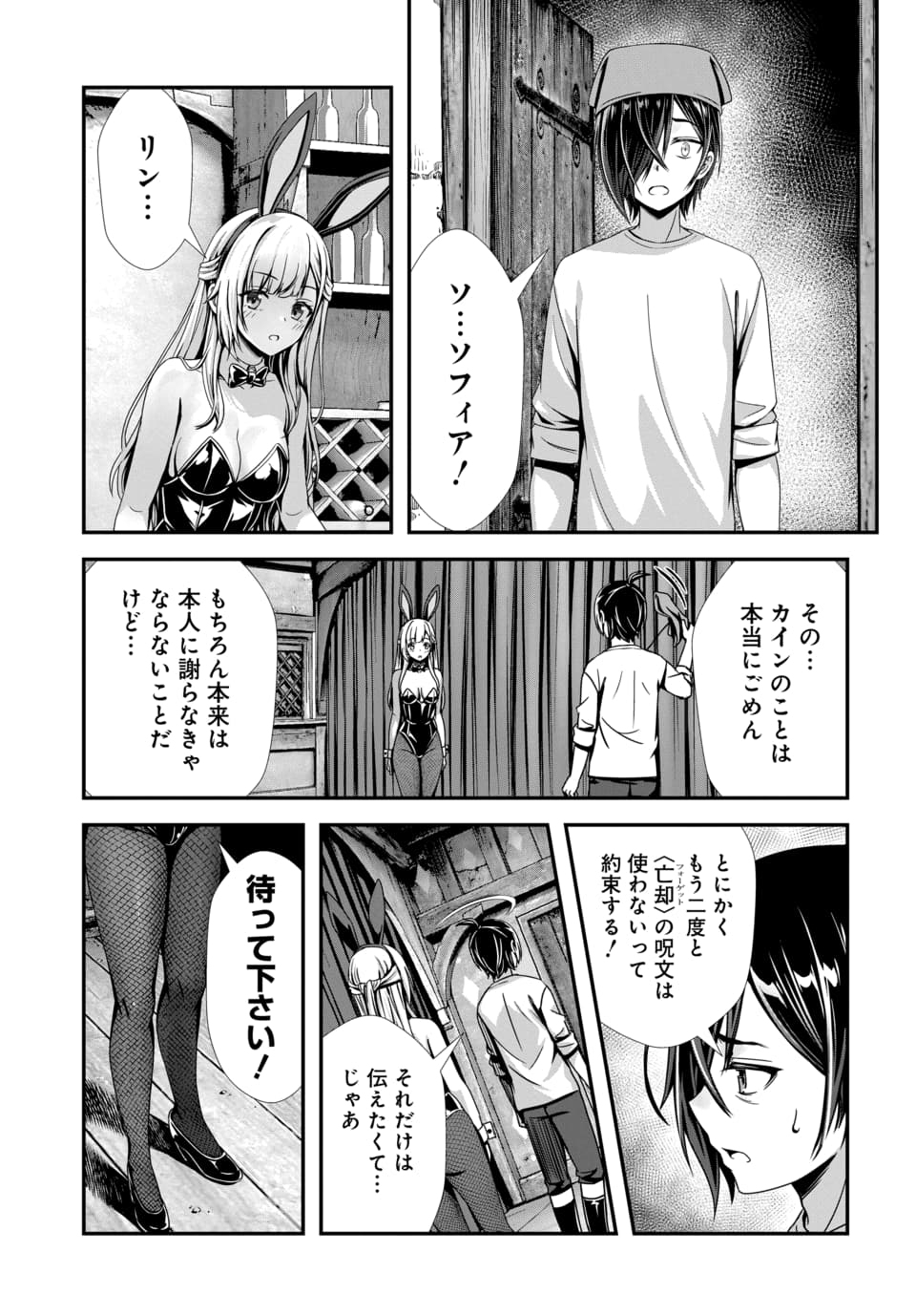 Ore to Seijo ga Dekiteru Koto ga Baretara Kono Party wa Houkai Suru Chapter 12.1 7ページ