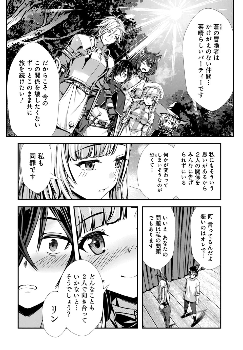 Ore to Seijo ga Dekiteru Koto ga Baretara Kono Party wa Houkai Suru Chapter 12.1 8ページ