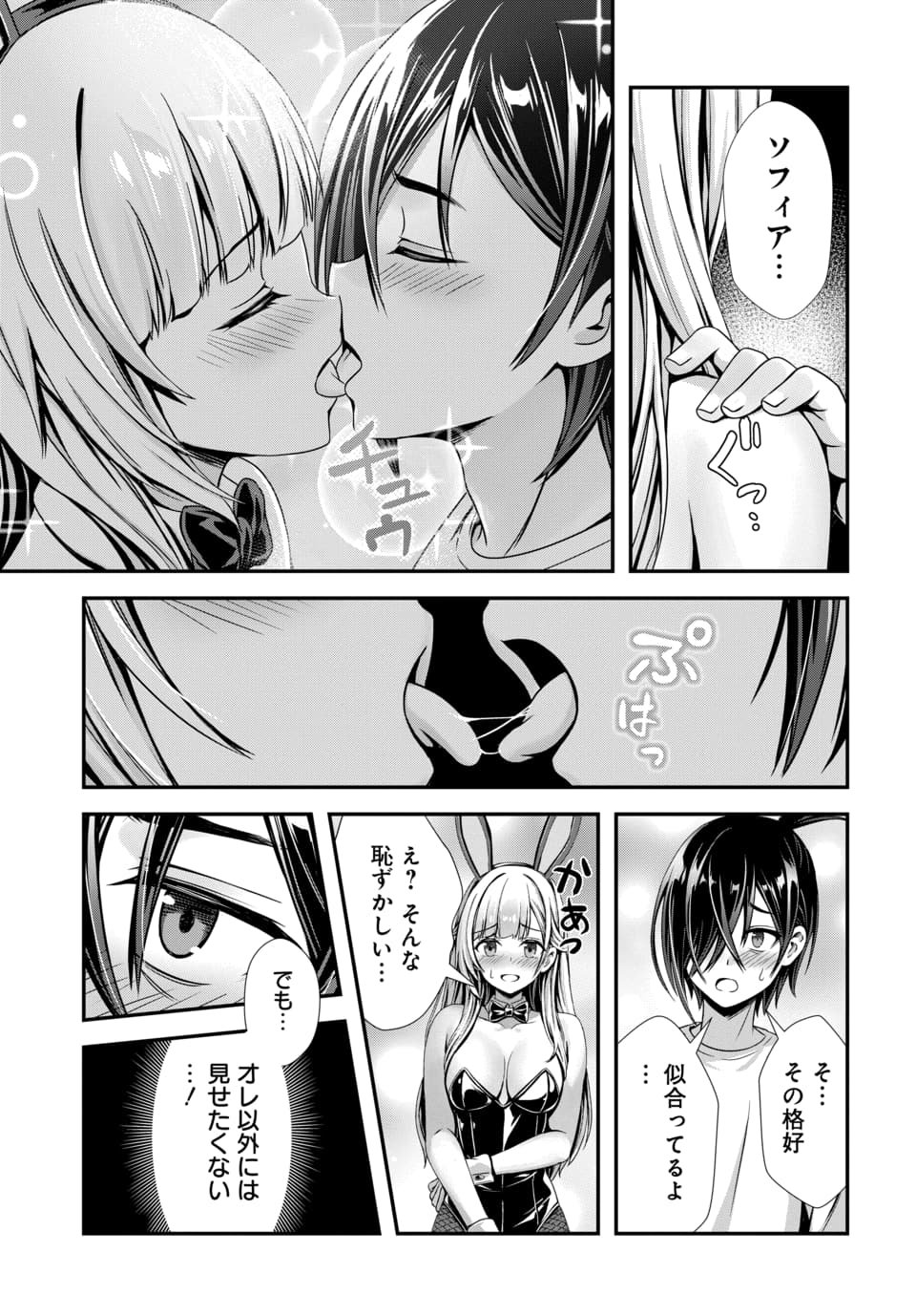 Ore to Seijo ga Dekiteru Koto ga Baretara Kono Party wa Houkai Suru Chapter 12.1 9ページ