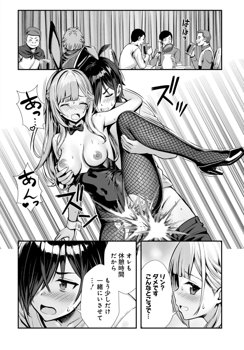 Ore to Seijo ga Dekiteru Koto ga Baretara Kono Party wa Houkai Suru Chapter 12.1 10ページ