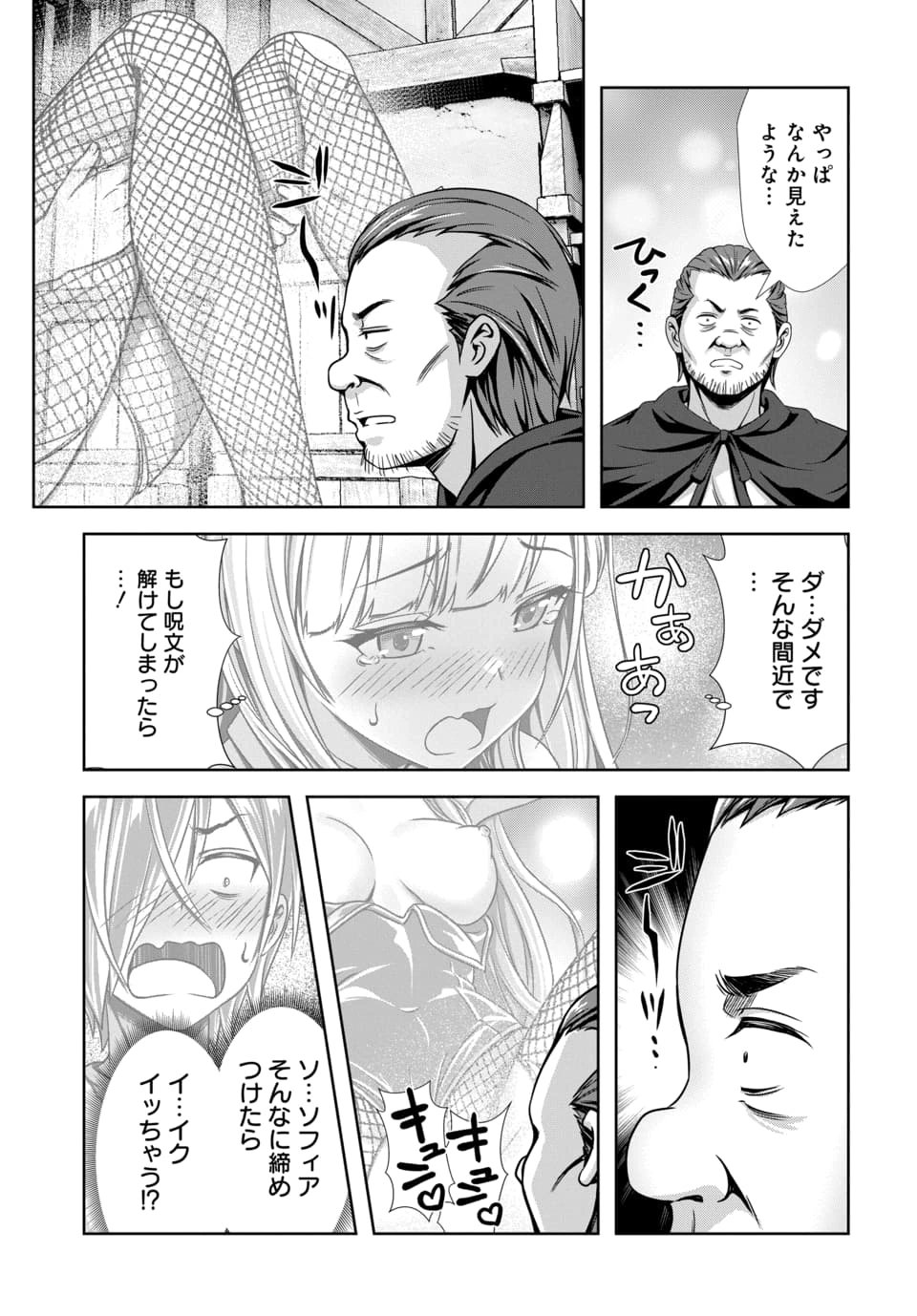 Ore to Seijo ga Dekiteru Koto ga Baretara Kono Party wa Houkai Suru Chapter 12.2 11ページ