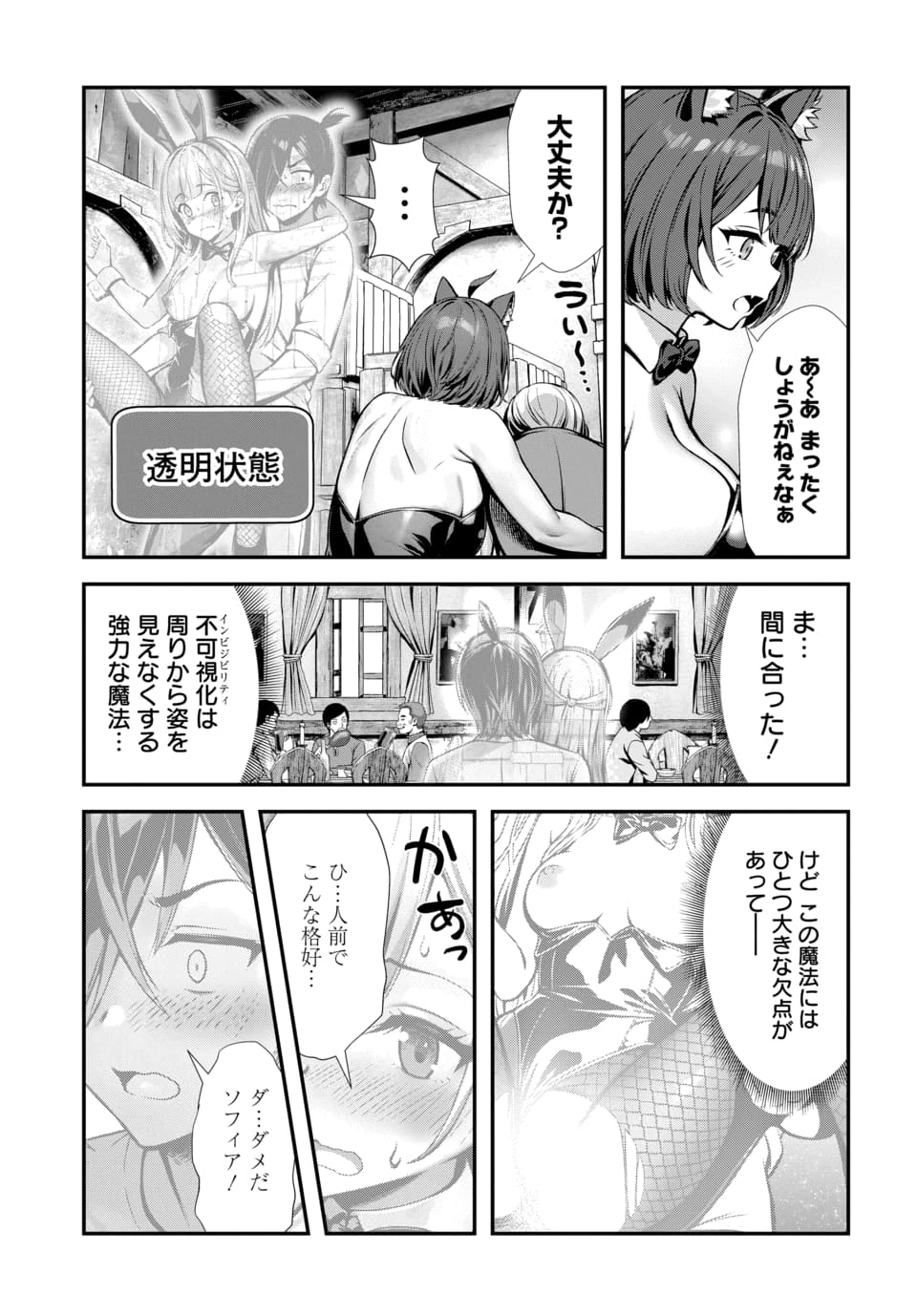 Ore to Seijo ga Dekiteru Koto ga Baretara Kono Party wa Houkai Suru Chapter 12.2 5ページ