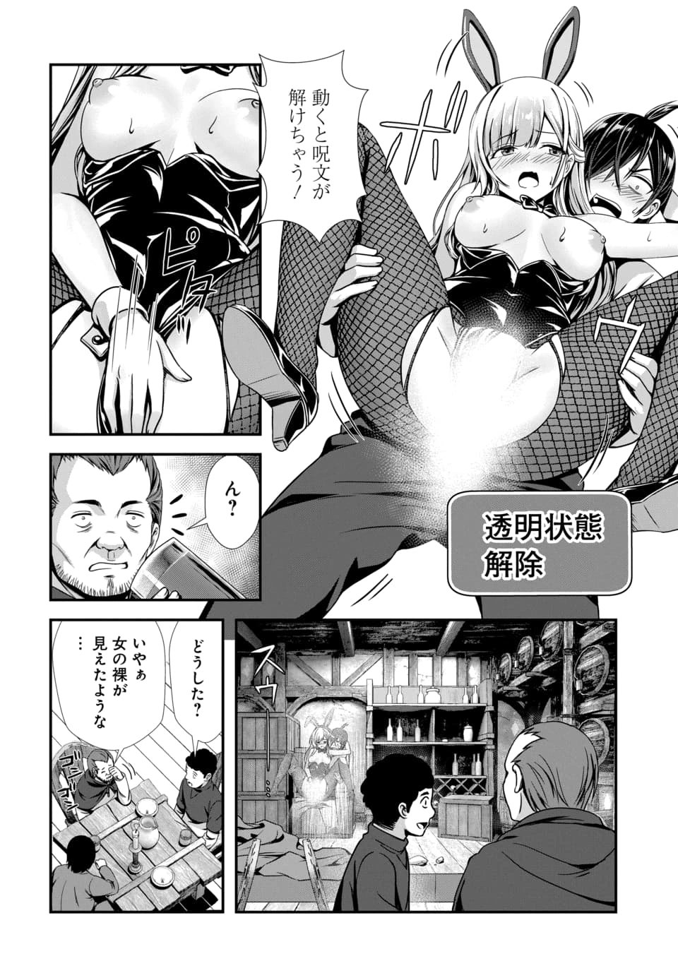 Ore to Seijo ga Dekiteru Koto ga Baretara Kono Party wa Houkai Suru Chapter 12.2 6ページ